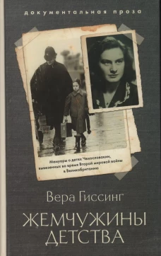 Жемчужины детства