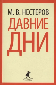 Давние дни