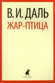 Жар-птица.