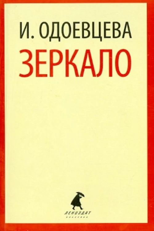 Зеркало.