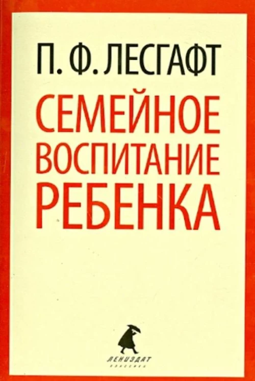 Семейное воспитание ребенка