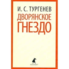 Дворянское гнездо