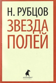 Звезда полей