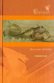 Левитан