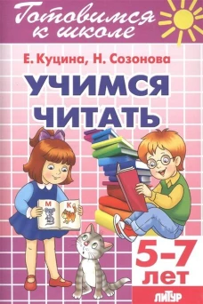 Учимся читать