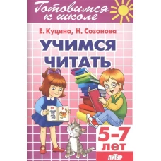 Учимся читать