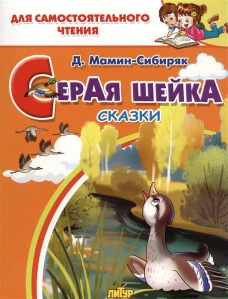 Серая шейка