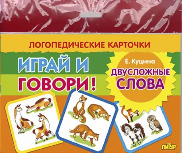 Двусложные слова