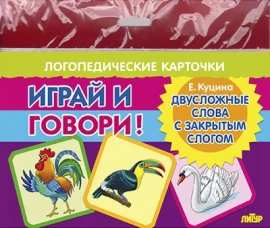 Двусложные слова с закрытым слогом