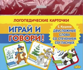 Двусложные слова со стечением согласных