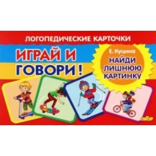 Найди лишнюю картинку