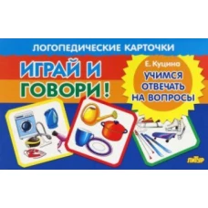 Учимся отвечать на вопросы