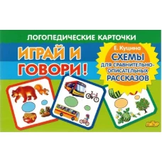 Схемы для сравнительно-описательных рассказов