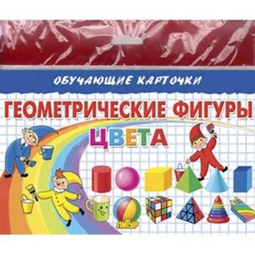 Геометрические фигуры.Цвета