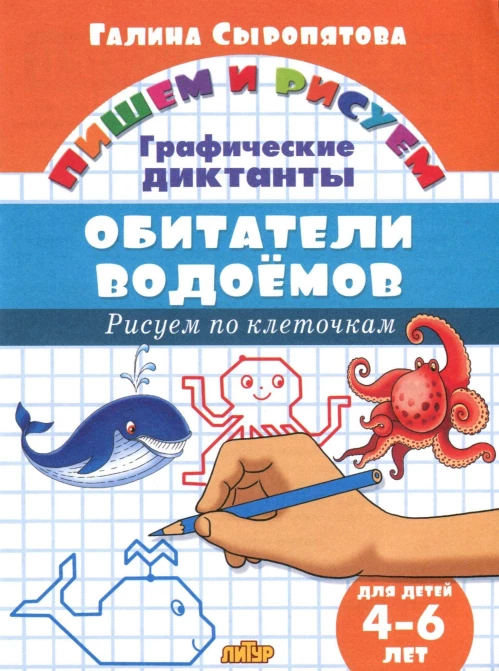 Обитатели водоемов