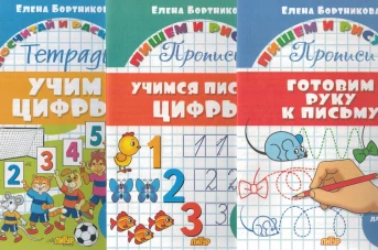 Учимся писать цифры (для детей 3-4 лет)&nbsp;