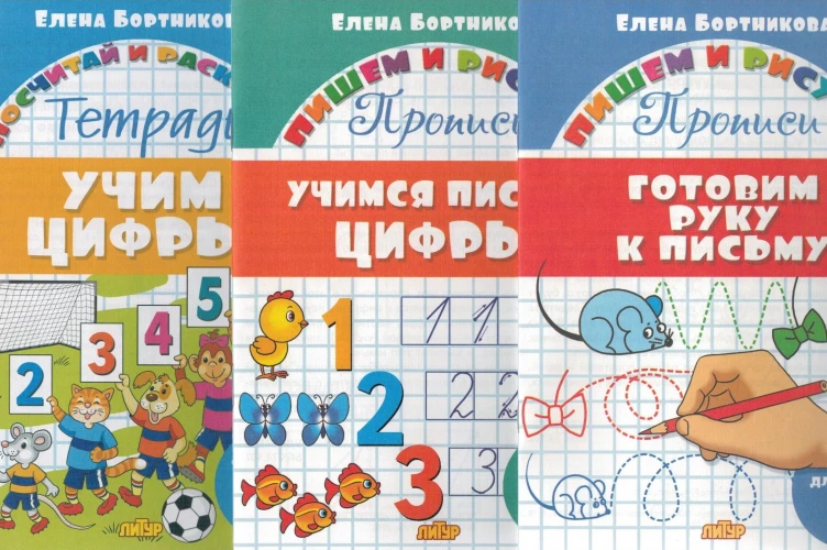 Учимся писать цифры (для детей 3-4 лет) 