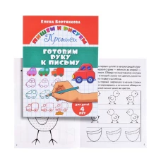 Готовим руку к письму (для детей 4 лет)&nbsp;