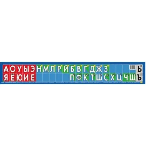 Звукобуквенный ряд (мини)