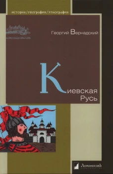 Киевская Русь