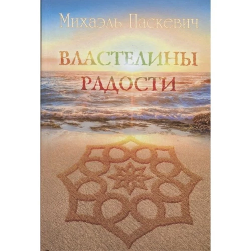 Трехчленность социального организма. Демоны Запада и Востока и новое восприятие Христа