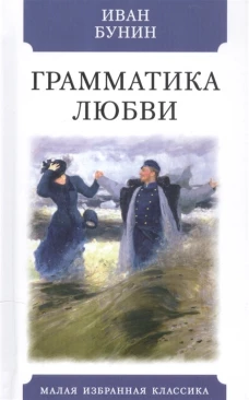 Грамматика любви. Повести, рассказы