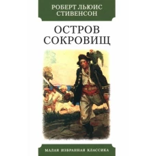 Остров сокровищ