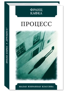 Процесс