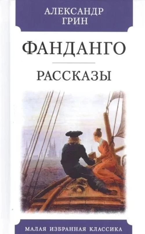 Фандаго.Рассказы
