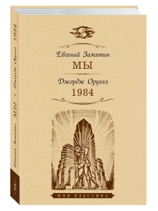 Мы.1984