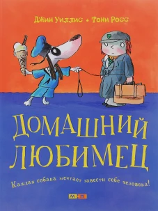 Домашний любимец