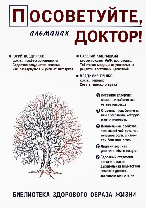 Посоветуйте,доктор!Альманах №8