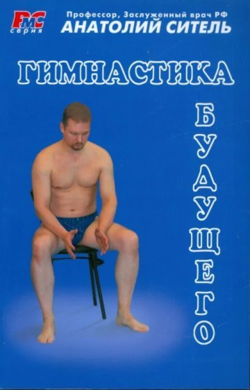 Гимнастика будущего