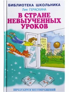 В стране невыученных уроков