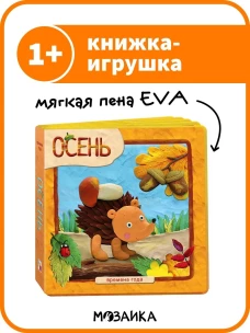 Времена года. Осень
