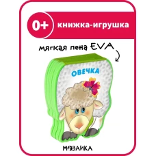 Овечка