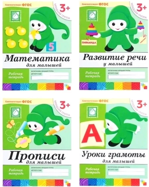 Прописи для малышей. Младшая группа 3+. Рабочая тетрадь