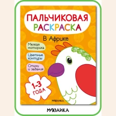 В Африке