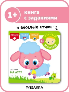 Зверята на лугу