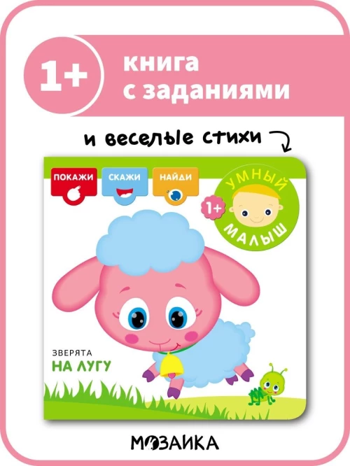 Зверята на лугу