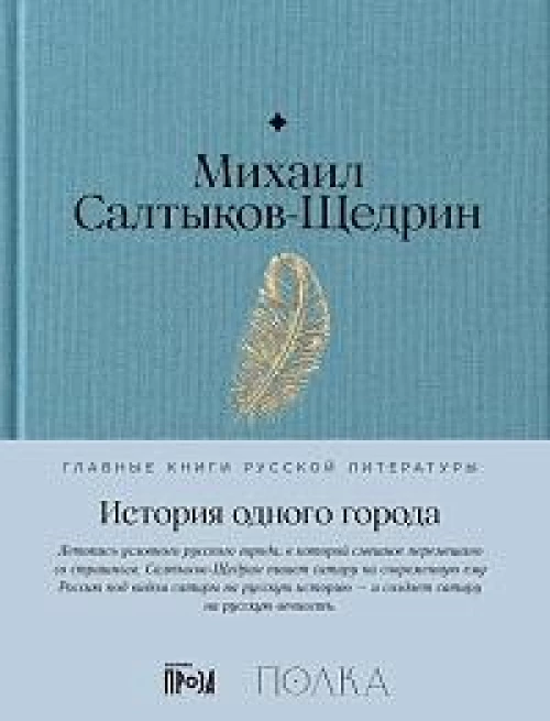 История одного города