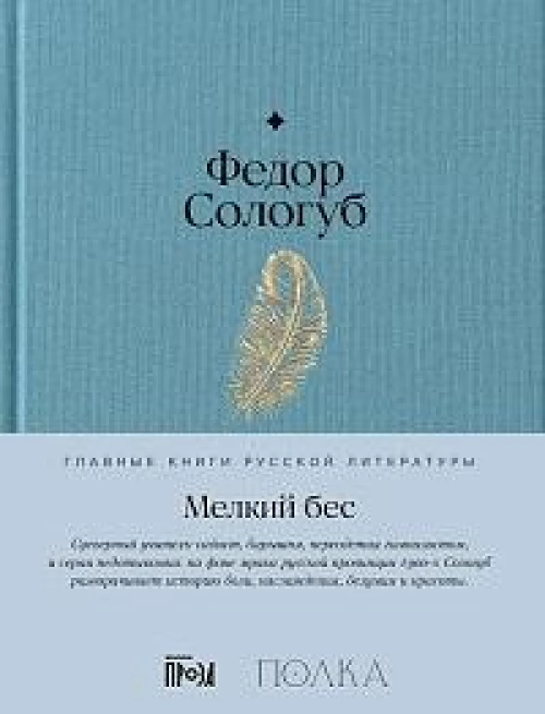 Мелкий бес