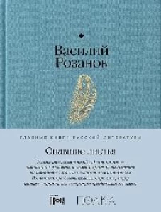 Опавшие листья