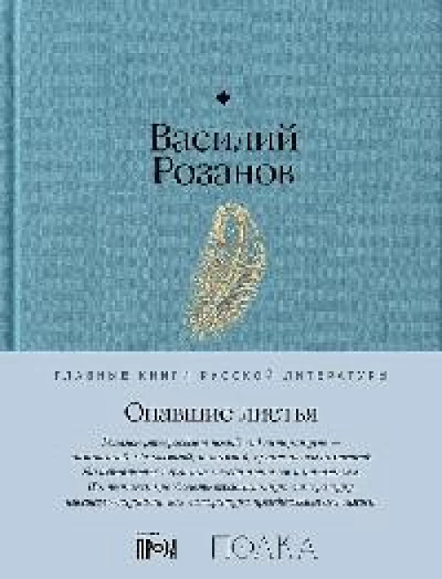 Опавшие листья