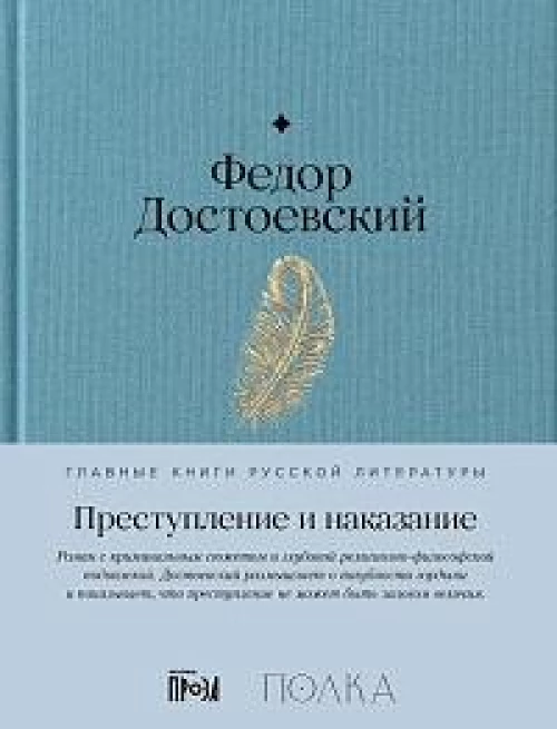 Преступление и наказание