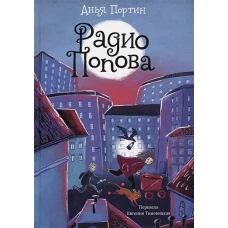 Анья Портин: Радио Попова