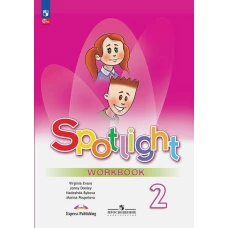 Быкова (ФП 2022) Английский в фокусе (Spotlight). 2 кл. Рабочая тетрадь