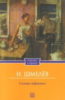 Солнце мертвых