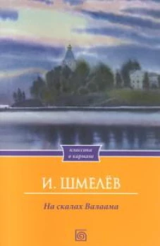 На скалах Валаама