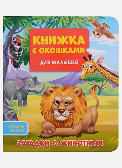Загадки о животных
